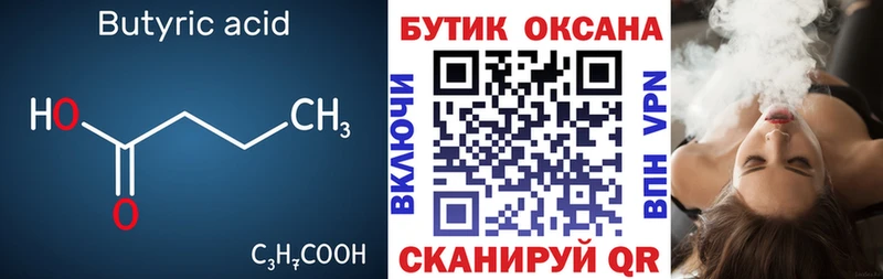 Бутират GHB  Купить  Кингисепп 